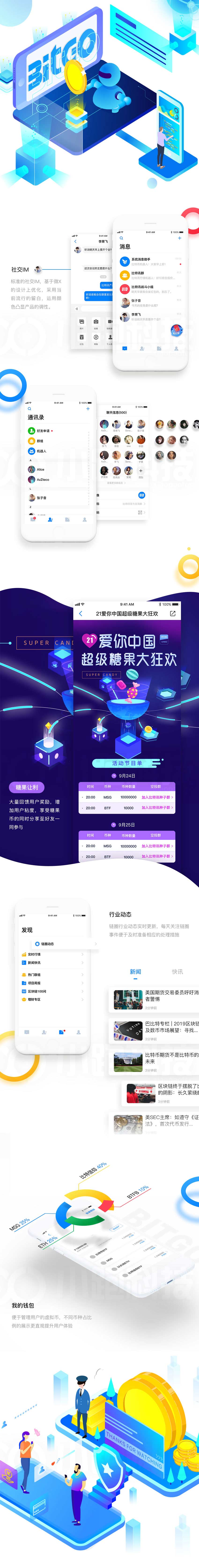 【比特訊】虛擬幣社交APP開發(fā)