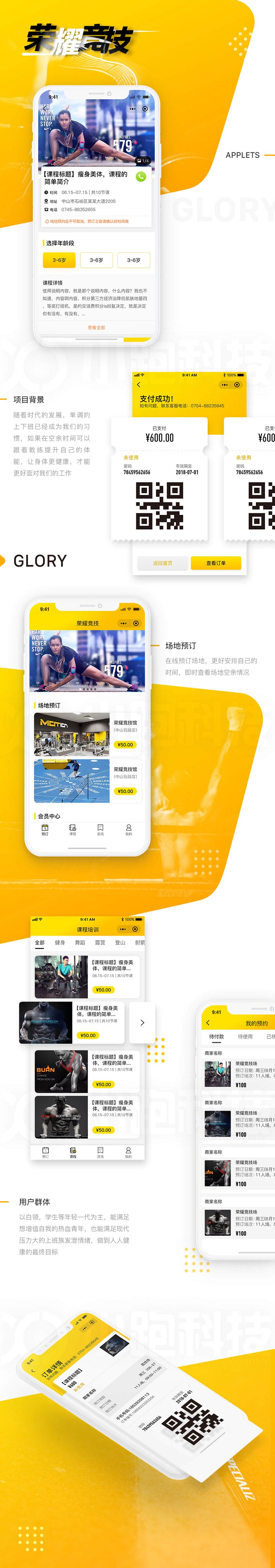 【來(lái)場(chǎng)運(yùn)動(dòng)】運(yùn)動(dòng)小程序開發(fā)