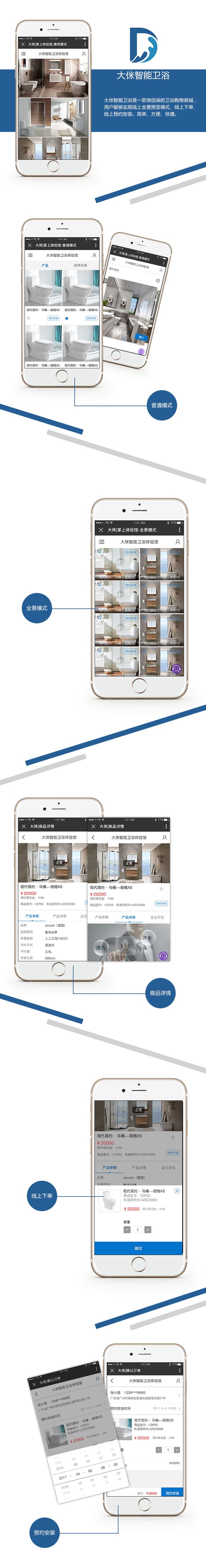 【大侎衛(wèi)浴】家居公眾號(hào)開發(fā)