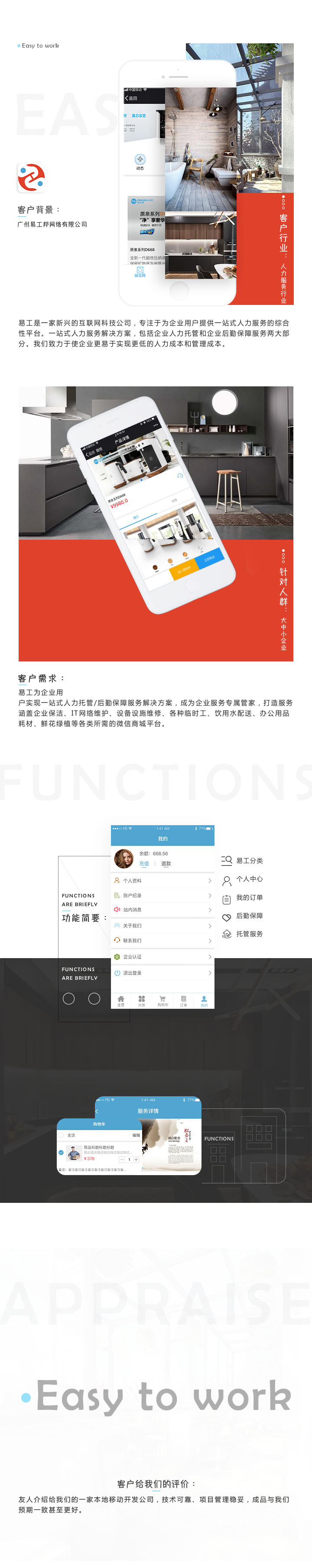 【易工邦】商城公眾平臺開發(fā)
