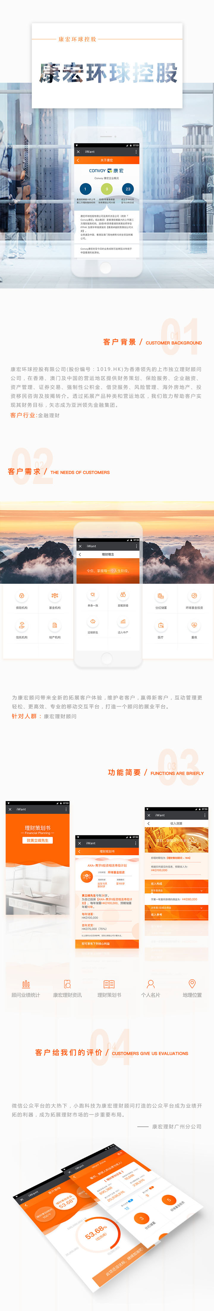 【康宏保險(xiǎn)】理財(cái)公眾平臺(tái)開發(fā)