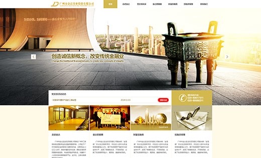 【金達實業(yè)】企業(yè)網(wǎng)站建設(shè)