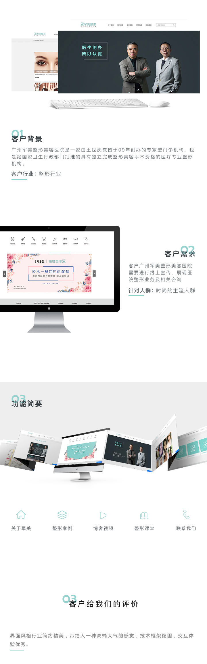 【軍美整形】官網(wǎng)網(wǎng)站建設(shè)