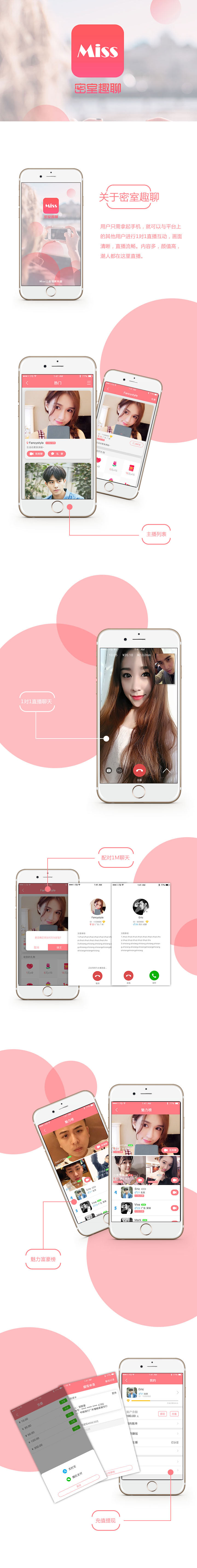 【MISS趣聊】1對1直播APP開發(fā)