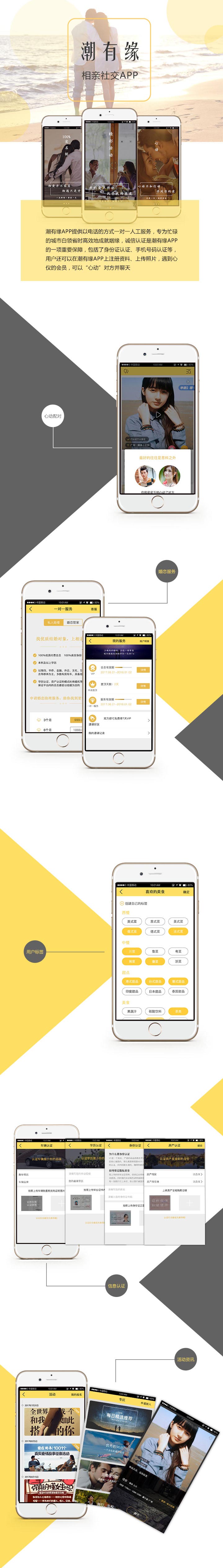 【潮有緣】婚戀相親APP開發(fā) 【潮有緣】婚戀相親APP開發(fā)