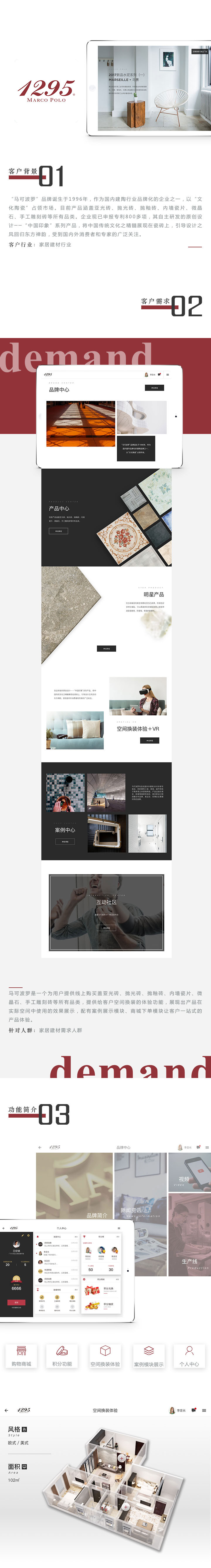 【馬可波羅】家居建材APP開(kāi)發(fā) 【馬可波羅】家居建材APP開(kāi)發(fā)